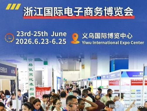 2026義烏跨境出口及電商貨源博覽會 門禁智能卡產業的全球化機遇